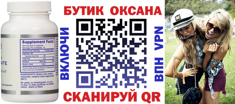 БУТИРАТ BDO  Боготол 