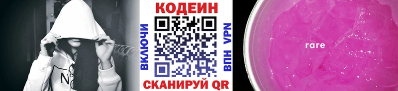 Кодеиновый сироп Lean напиток Lean (лин)  Боготол 
